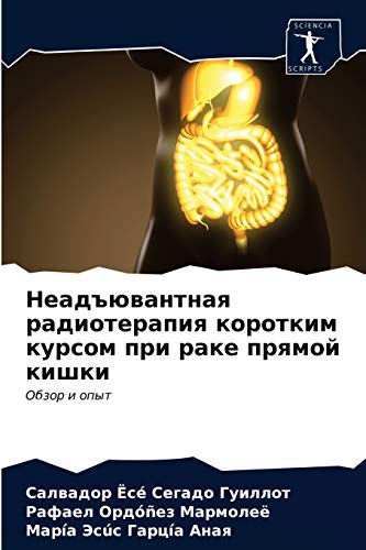 Неадъювантная радиотерапия коротким курсом при раке прямой кишки: Обзор и опыт (Russian Edition)