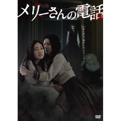 メリーさんの電話