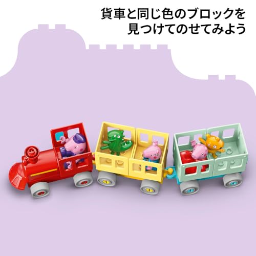 レゴデュプロ ペッパピッグ グランパピッグのトレイン 関連画像 5