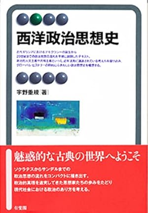 西洋政治思想史』｜感想・レビュー - 読書メーター