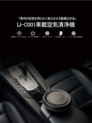 Amazon.co.jp: IJIO アイジオ 車載 空気清浄機 車用 車 ウイルス対策 C