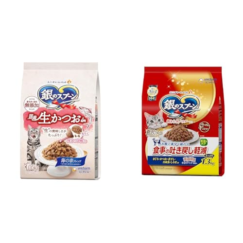 【セット買い】銀のスプーン キャットフード ドライ 国産生かつおin 海の幸ブレンド 1.05kg 国産 ユニチャーム + 銀のスプーン キャットフード ドライ 贅沢うまみ仕立て 食事の吐き戻し軽減フード まぐろ・かつお・煮干し・白身魚・しらす入り 1.3