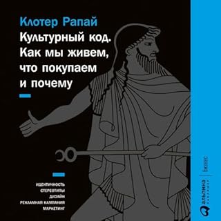Культурный код [The Culture Code] cover art