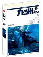 Kyushu Chi Dynasty Revelation: The Lion Roar (Supplement 1) 7538547673 Book Cover