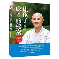 让孩子成才的秘密:父母愿意改变自己,孩子就能自我成长 7512629230 Book Cover