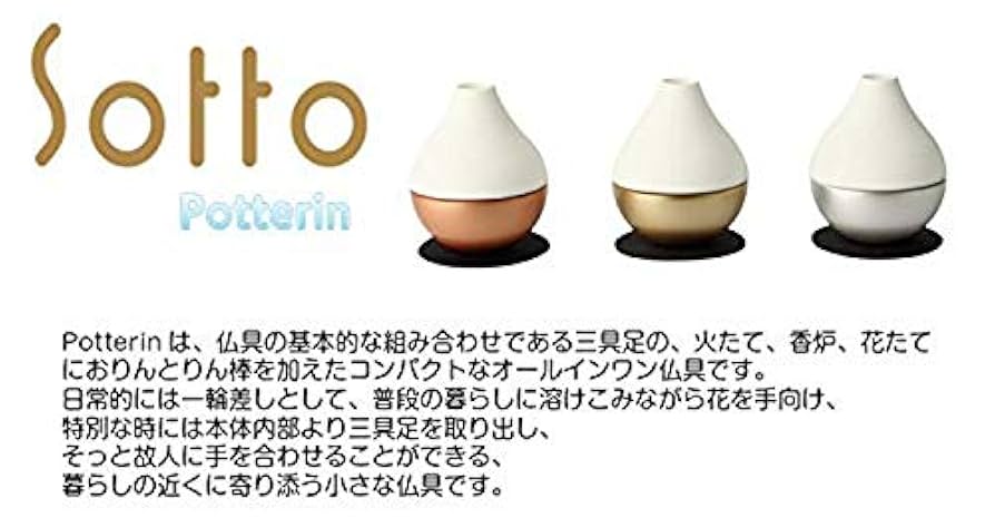 オールインワン仏具 Amazon｜ちいさなオールインワン仏具 Sottoシリーズ ポタリン