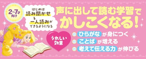 ディズニープリンセス はじめてのおんどく