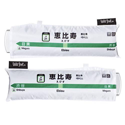 waterfront(ウォーターフロント) 折りたたみ傘 山手線駅名標傘 53cm 恵比寿駅 JR東日本 商品化許諾済 UVカット率90.0% ポケフラット 軽量 178g JYEBS-3F53-UH