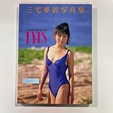 浪漫新社 写真集「三宅亜依 EYES」黒BUTAオールスターズ2期生