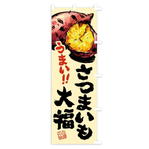 ���܂����啟 �̂ڂ�� �T�C�Y�I�ׂ܂�(�V���[�g60x150cm �E�`�`) CXKY_BSR �O�b�Y�v��/GoodsPro