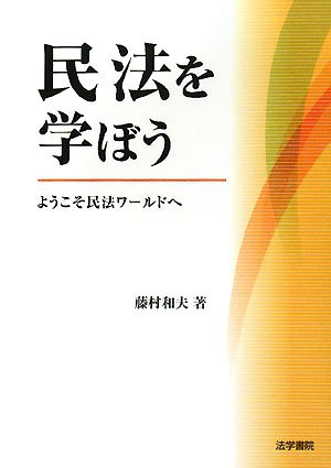 交通賠償理論研究の道程/信山社出版/藤村和夫（単行本） 交通賠償理論研究の道程 / 藤村和夫 - 紀伊國屋書店ウェブストア