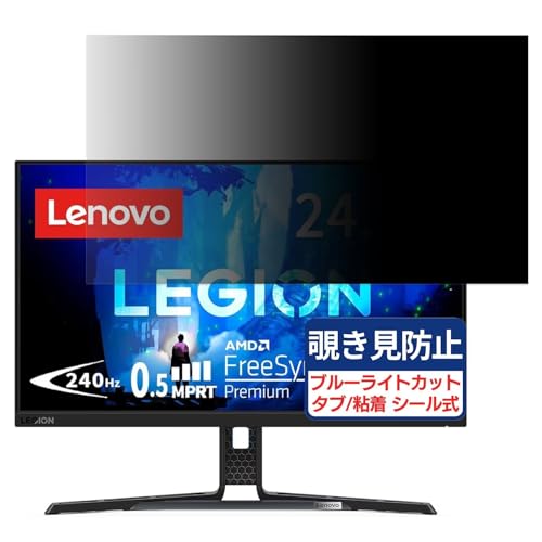 Lenovo Legion Y25-30 �Ή� 24.5�C���` 16:9 �`�����h�~�t�B���� �v���C�o�V�[�t�B���^�[ �u���[���C�g�J�b�g ���˖h�~ PC �p�\�R�� ���j�^�[ �̂������h�~ ��ʕی� �ی�V�[�g ���E�ȒP ���ʎg�p