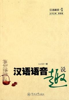 Paperback Chinese Speech (Chinese Edition) [Chinese] Book