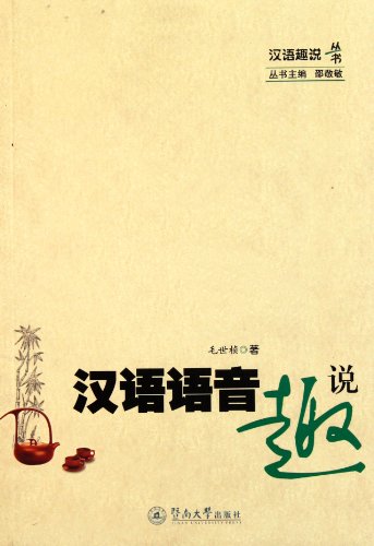 Chinese Speech (Chinese Edition) [Chinese] 7811359014 Book Cover