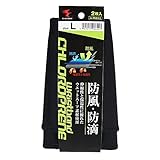 福徳産業 リストバンド L 2枚入 ウェットスーツ素材 袖口から雨の侵入を防ぐ 防風 防滴 伸縮性 保湿性 腕カバー アームカバー #9664-L
