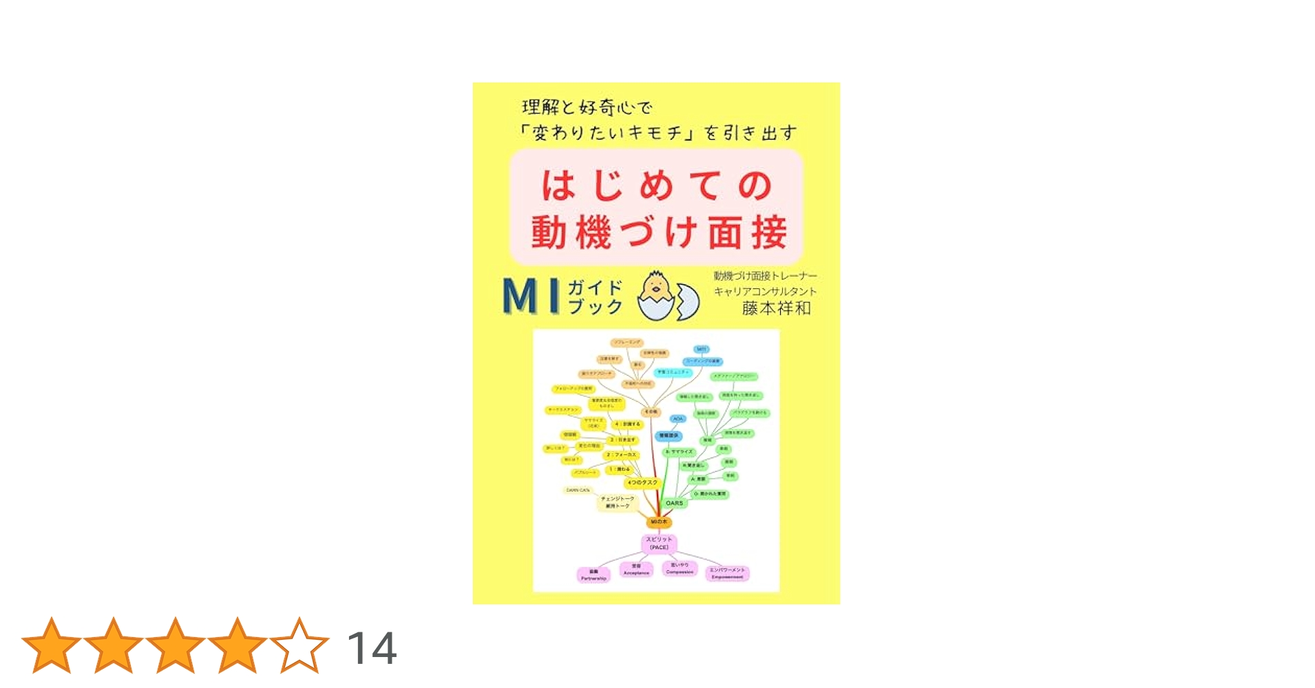 動機づけ面接 上下 動機づけ面接〈第3版〉上 | ウィリアム・R・ミラー, ステファン