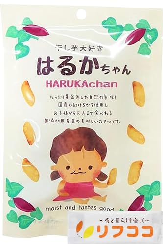 干し芋大好き はるかちゃん 1袋45g入