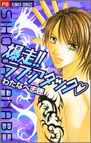 Comic Bakuso Rabu Atakku Book