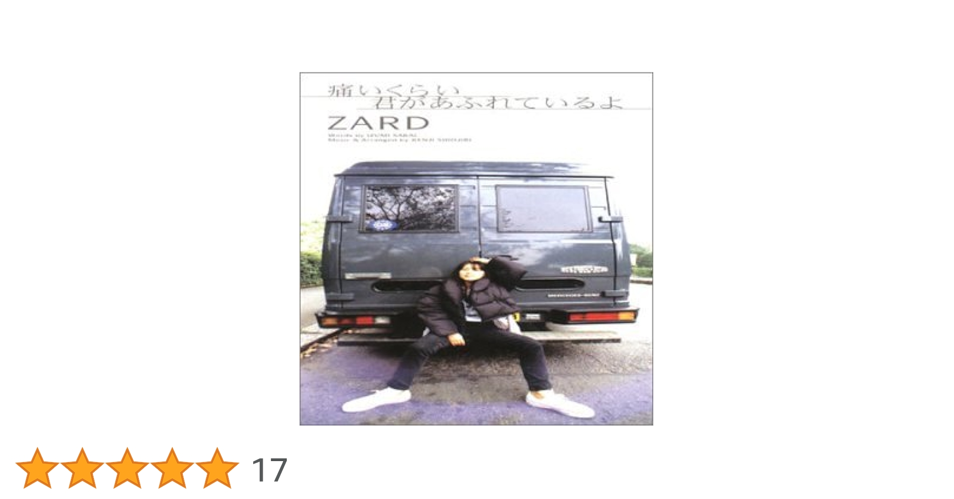 Amazon.co.jp: 痛いくらい君があふれているよ: ミュージック