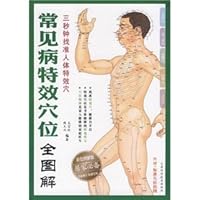 common graphical effects the whole point (color graphic Edition) (comes with standard acupuncture point wall chart) (Paperback) 7530852728 Book Cover