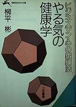 Amazon.co.jp: 柳平 彬: 本