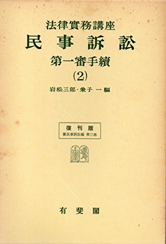 兼子一の本おすすめランキング一覧｜作品別の感想・レビュー - 読書