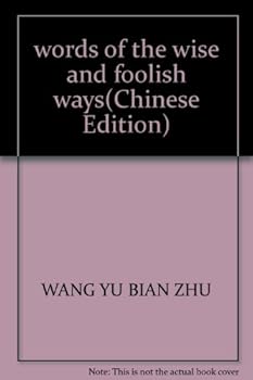 Paperback words of the wise and foolish ways(Chinese Edition) Book