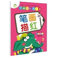 爱德少儿学前描写轻松练 数字描红2 7534046394 Book Cover