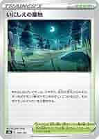 ポケモン - ポケモンカード　カトレア　いにしえの墓地×２枚　霧の水晶×２枚 ポケモン - ポケモンカード カトレア いにしえの墓地×2枚 霧の