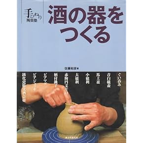 Amazon.co.jp: 陶芸 - 彫刻・工芸: 本