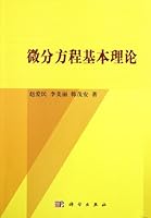 微分方程基本理论 7030323947 Book Cover