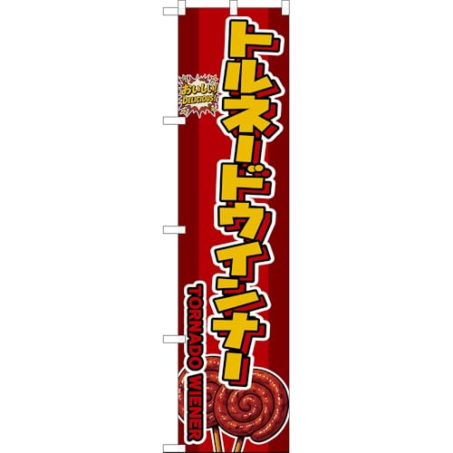 �X�}�[�g�̂ڂ� �g���l�[�h�E�C���i�[ TORNADO WIENER ���������IDELICIOUS�I �i�ԁj �mDNS-0510�n �i�󒍐��Y�E�L�����Z���s�j