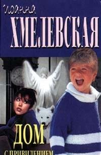 Hardcover Dom s privideniem Book