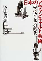 Amazon.co.jp: 五十殿 利治: 本