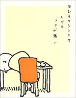 しかもフタが無い 4891946636 Book Cover