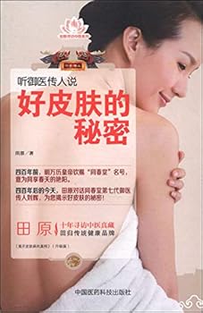 Paperback Listen physician successor, said good skin secret - ???????????? [Chinese] Book