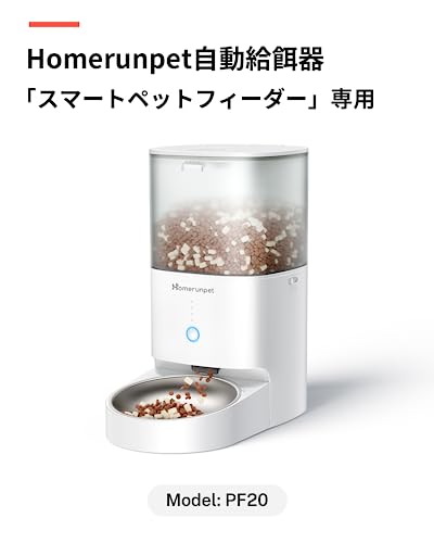 Amazon.co.jp: Homerunpet: ペット用自動給餌器