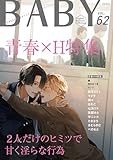 BABY vol.62 青春×H特集