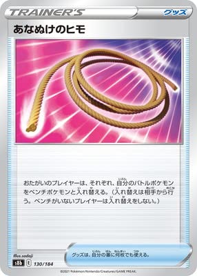 ポケカ　あなぬけのヒモ　UR あなぬけのヒモ【UR】{062/051}