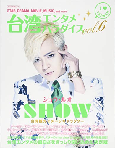 無料電子書籍 アプリ 台湾エンタメパラダイス vol.6 (キネマ旬報ムック) バイ