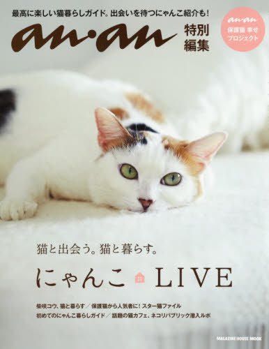 無料電子書籍 アプリ アンアン特別編集 にゃんこ LIVE (マガジンハウスムック) バイ