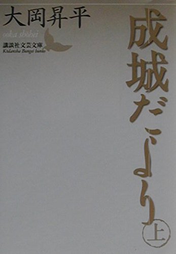 成城だより 上