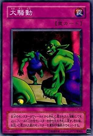 【即日発送】【遊戯王】 だい Amazon.co.jp: 遊戯王 CA-29-N 《大騒動》 Normal : ホビー