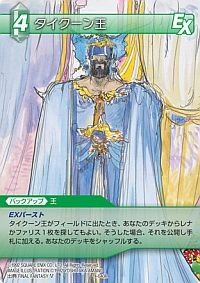Amazon.co.jp: ファイナルファンタジー FF-TCG タイクーン王 4-040R