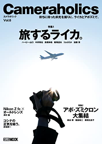 Cameraholics Vol.6 カメラホリック (ホビージャパンMOOK) Cameraholics Vol.6 カメラホリック (ホビージャパンMOOK)