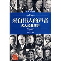 English-Chinese celebrities from the great voice of classic speech (full text read MP3 CD gift) 7802185262 Book Cover