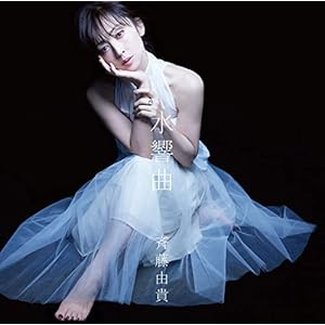 デビュー35周年記念セルフカバーアルバム「水響曲」［初回限定盤］ ［2CD］" 