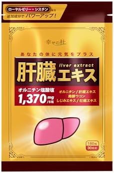 （06:30時点） 幸せの杜 ウコン オルニチン ローヤルゼリー 肝臓エキス 1日で約1,370㎎ しじみ サプリ 180粒30日分