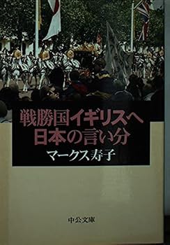 Paperback Bunko To the victorious powers UK Case Japan (Chuko Bunko) (2000) ISBN: 4122037026 [Japanese Import] Book