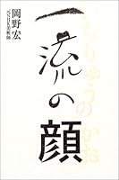 一流の顔 4344007050 Book Cover